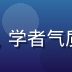爱情岛论坛两性关系研究员王浩然，男性，学者气质，眼镜，办公室环境，体现专业学术背景